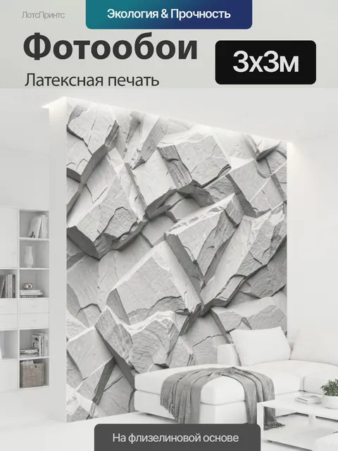 300 × 300 см · Латексная печать
