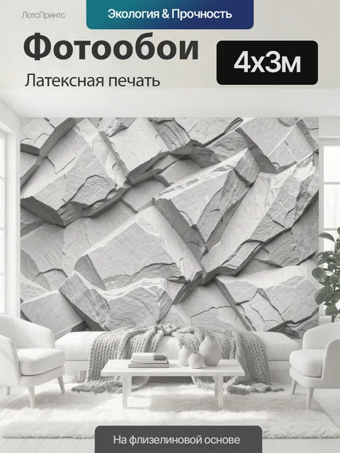 400 × 300 см · Латексная печать