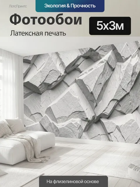 500 × 300 см · Латексная печать