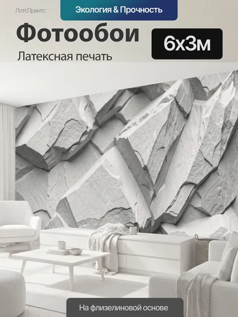 600 × 300 см · Латексная печать