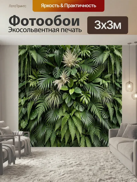 Фотообои Тропическая стена из зелени. Пышная композиция из пальмовых листьев, папоротников и монстеры в насыщенных зел…