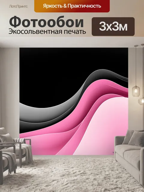 Фотообои Абстрактный фон с плавными волнующими линиями, сочетающими розовые, черные и серые оттенки. Линии имеют разли…