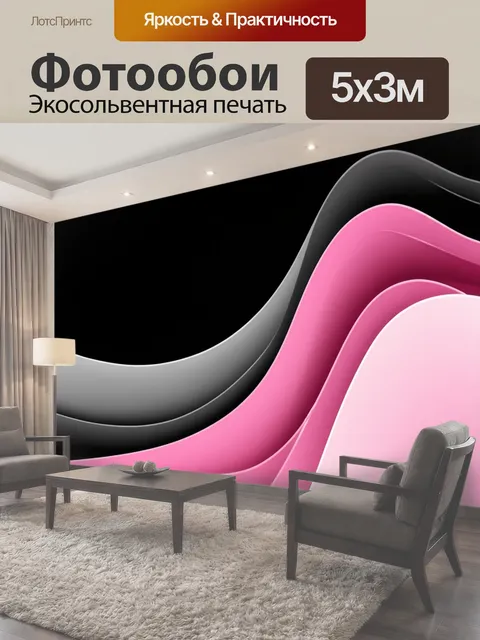 Фотообои Абстрактный фон с плавными волнующими линиями, сочетающими розовые, черные и серые оттенки
