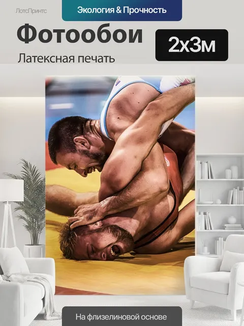 200 × 300 см · Латексная печать