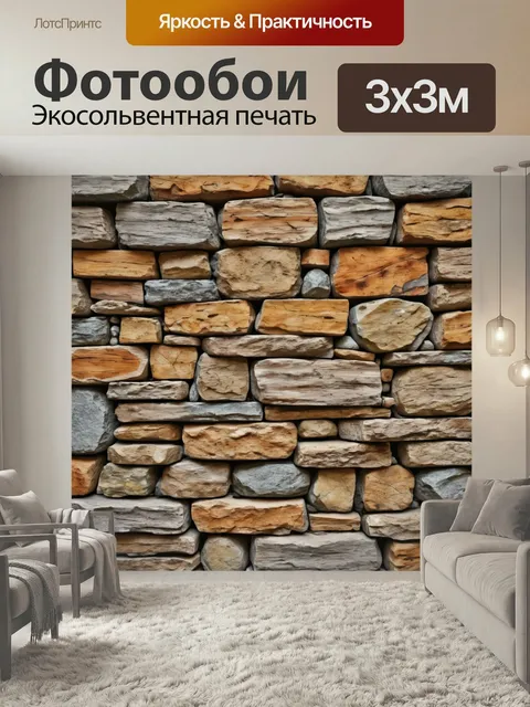 Фотообои В стиле рустик с элементами дерева и камня