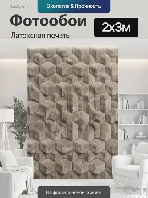 200 × 300 см · Латексная печать