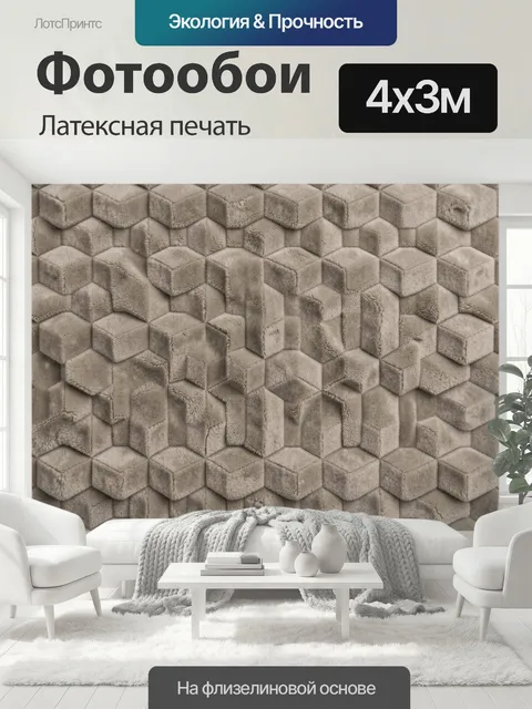 400 × 300 см · Латексная печать