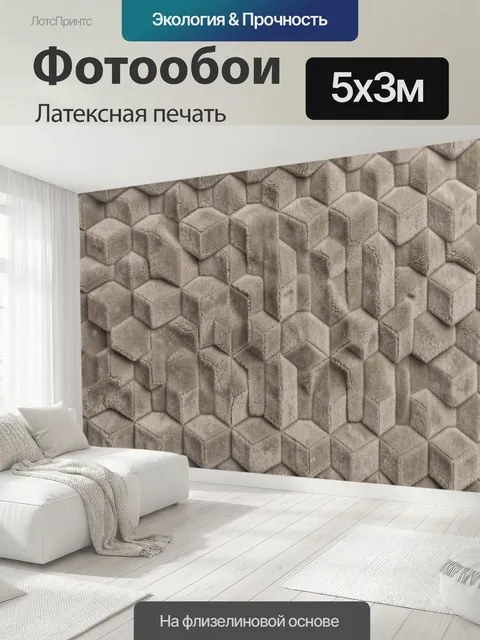 500 × 300 см · Латексная печать