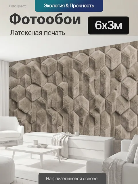 600 × 300 см · Латексная печать