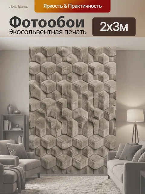 200 × 300 см · Экосольвентная печать