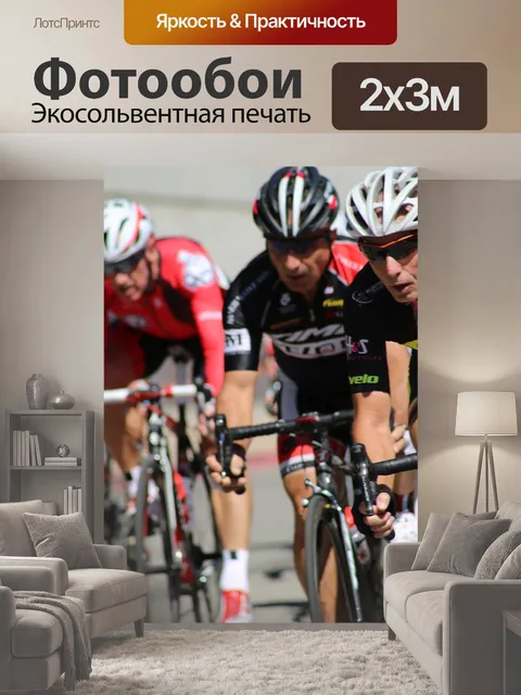 200 × 300 см · Экосольвентная печать