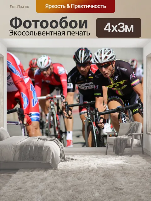 400 × 300 см · Экосольвентная печать