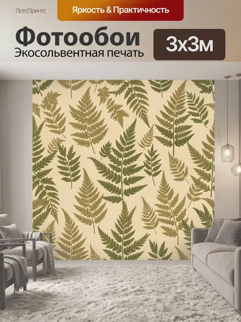 Фотообои Листья и папоротники на бежевом фоне. Ботанический повторяющийся узор из веточек папоротника и листвы, рисуно…
