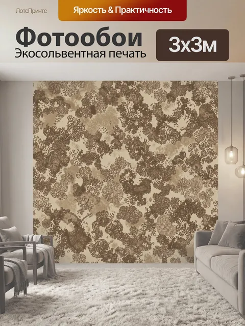 Фотообои Старинные орнаменты в коричневой гамме. Декоративный дамаск и флоральные завитки образуют плотный рельефный п…