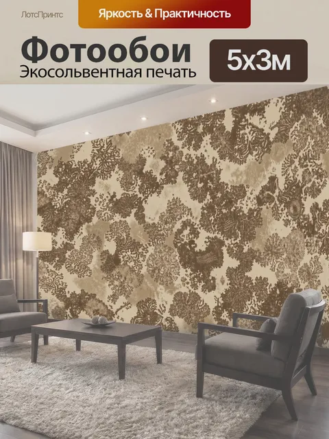 Фотообои Старинные орнаменты в коричневой гамме