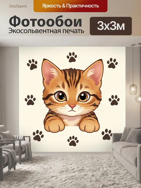 Фотообои Рыжий котёнок с отпечатками лап
