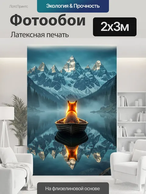 200 × 300 см · Латексная печать