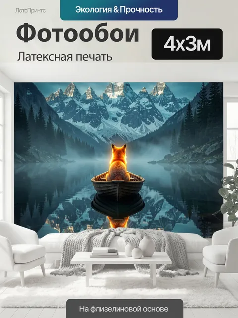 400 × 300 см · Латексная печать