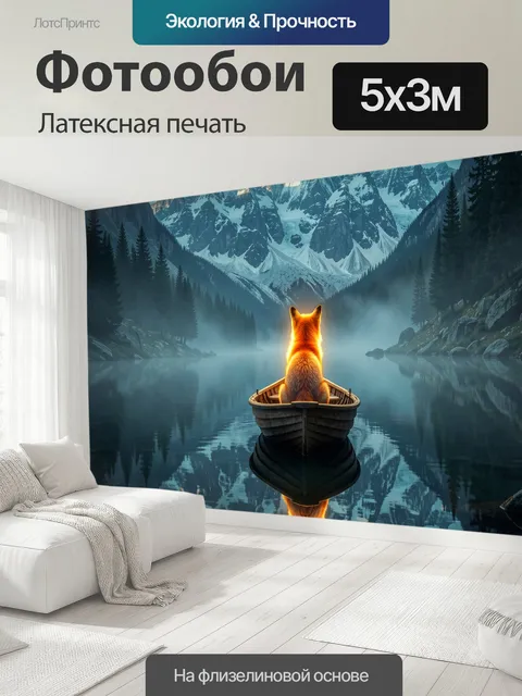 500 × 300 см · Латексная печать