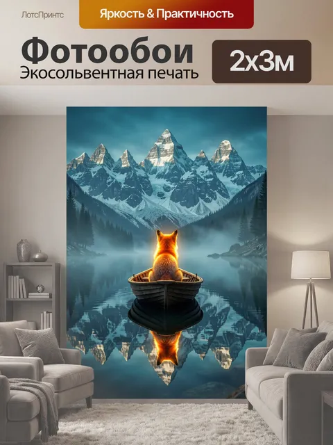 200 × 300 см · Экосольвентная печать