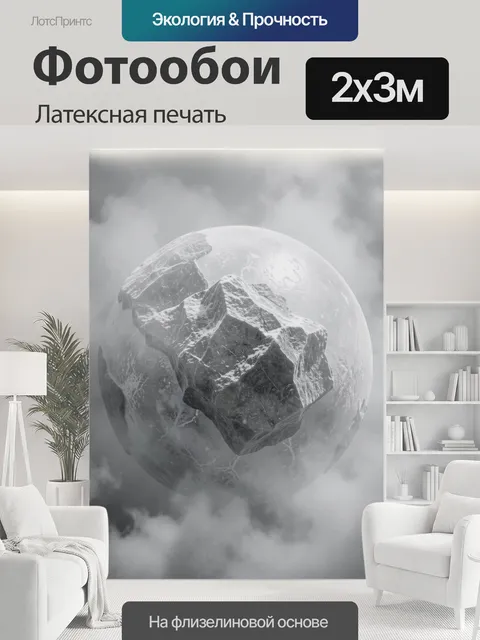 200 × 300 см · Латексная печать