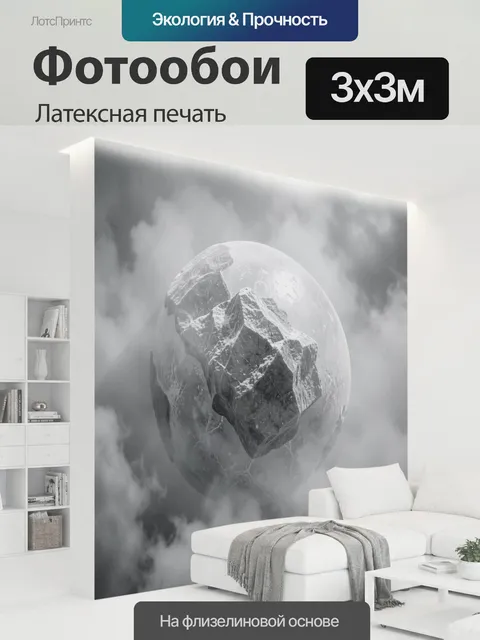 300 × 300 см · Латексная печать