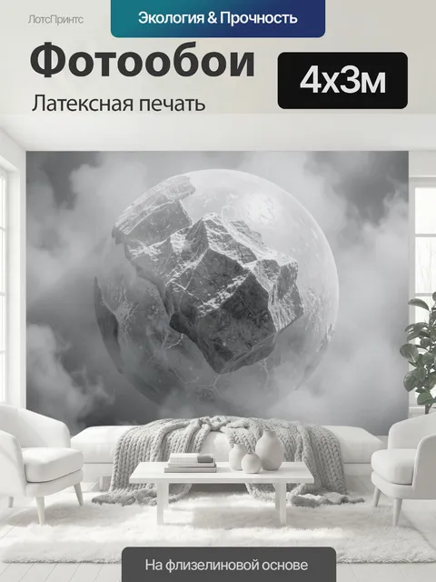 400 × 300 см · Латексная печать