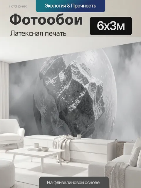 600 × 300 см · Латексная печать