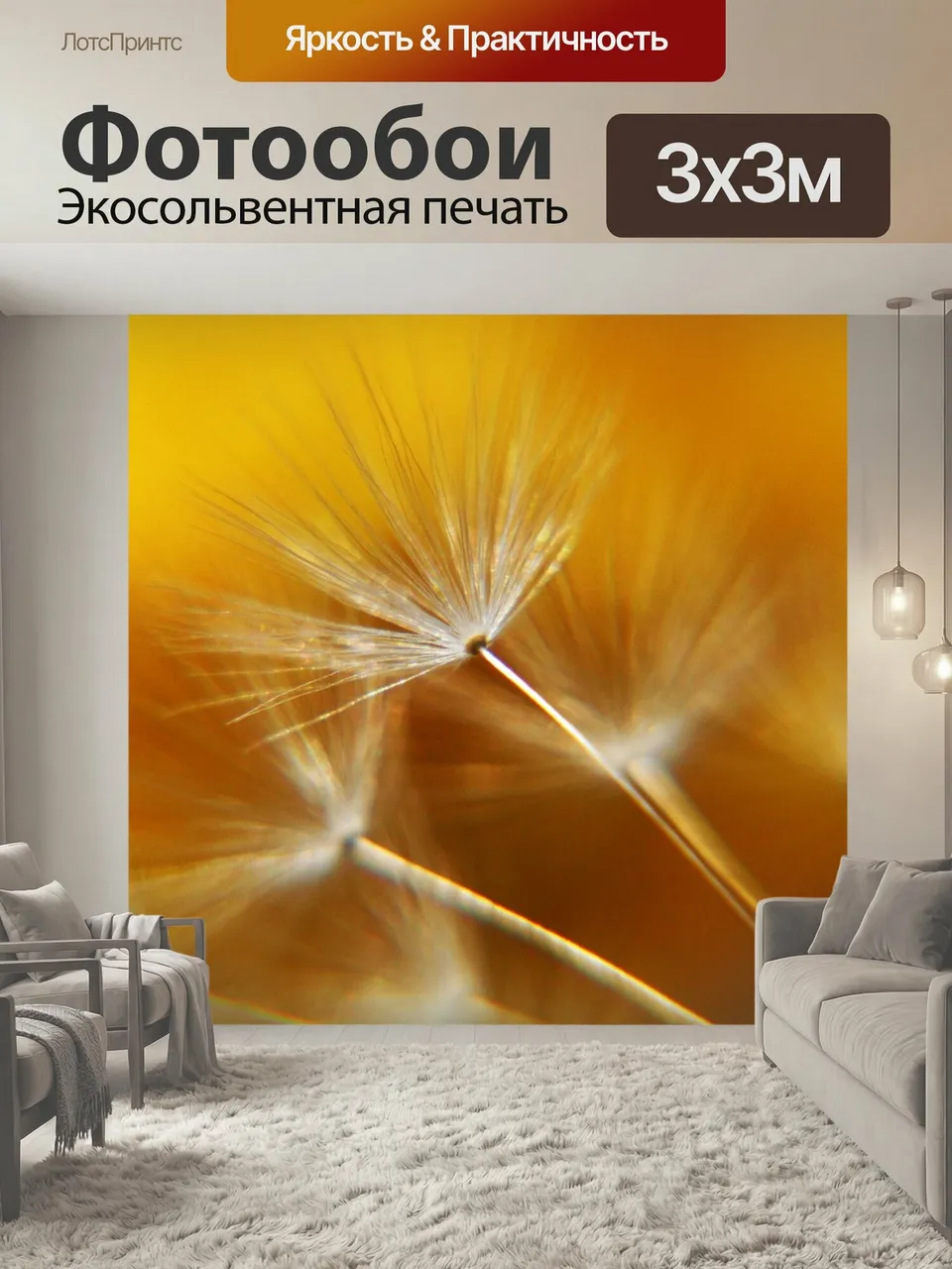 Фотообои Одуванчики, одуванчик, семена