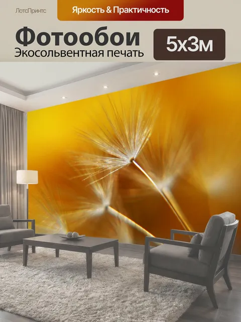 500 × 300 см · Экосольвентная печать
