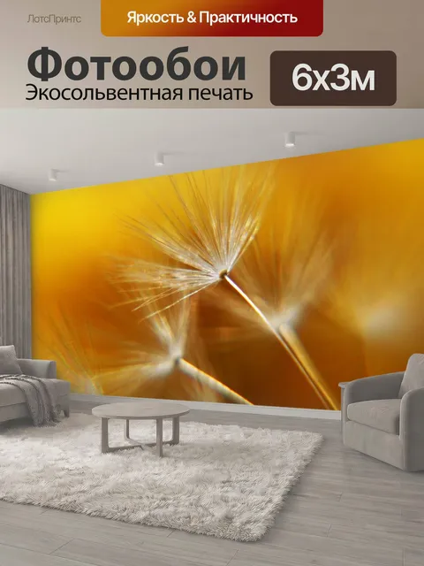 600 × 300 см · Экосольвентная печать