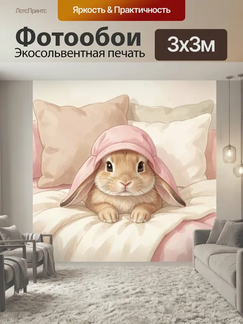Фотообои Кролик в розовом капюшоне. Милый заяц с длинными ушами устроился среди мягких подушек и одеяла, нежная акваре…