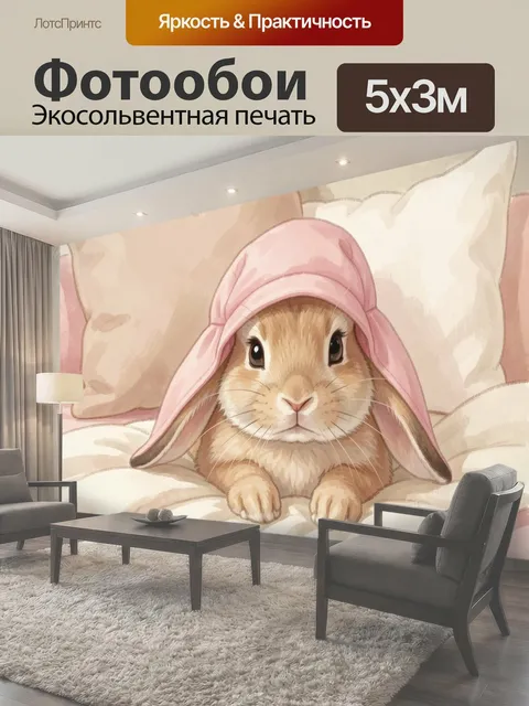 Фотообои Кролик в розовом капюшоне