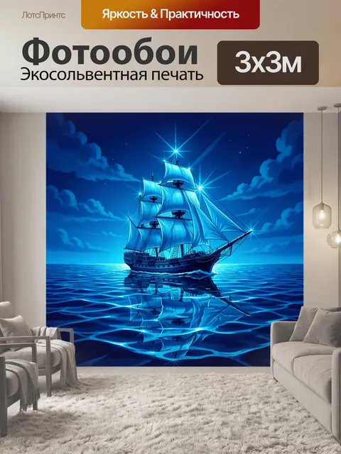 Фотообои Корабль парусник в неоновом море. Парусный корабль на фоне ночного неба и пышных облаков, отражение в волнах.…