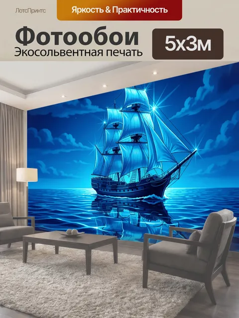 Фотообои Корабль парусник в неоновом море