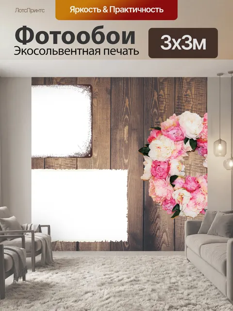 Фотообои Винтаж, деревенский стиль, ретро