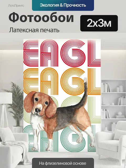 200 × 300 см · Латексная печать