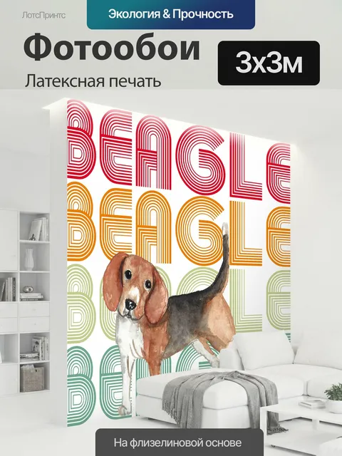 300 × 300 см · Латексная печать