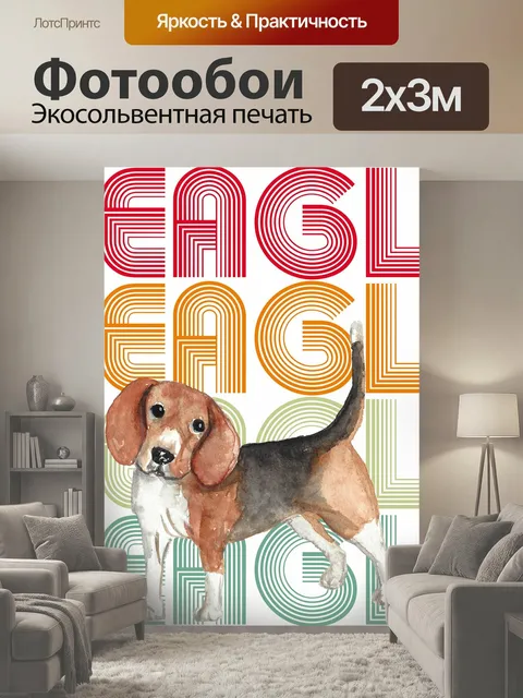 200 × 300 см · Экосольвентная печать