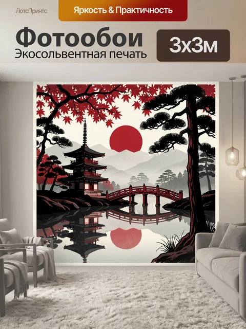 Фотообои Японский сад с пагодой и мостом. Минималистичная восточная композиция с красным солнцем, изящной пагодой, аро…