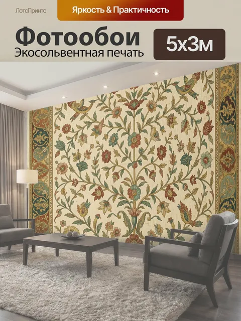 Фотообои Цветочный орнамент с птицами