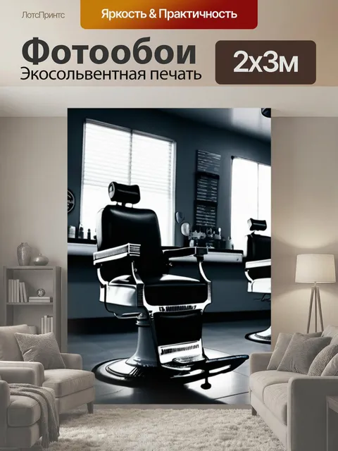 200 × 300 см · Экосольвентная печать