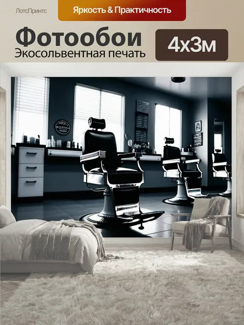 400 × 300 см · Экосольвентная печать