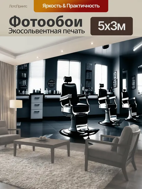 500 × 300 см · Экосольвентная печать