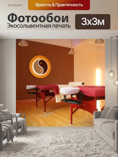 Фотообои Массаж, массажный кабинет, обучение