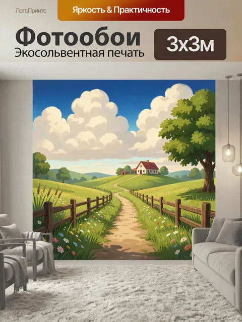 Фотообои Сельский дом среди холмов. Живописная деревенская панорама с извилистой тропинкой, деревянным забором, зелёны…