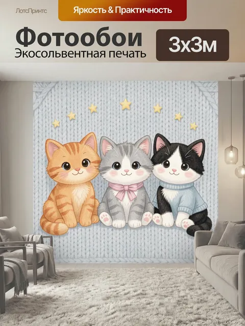 Фотообои Три милых котенка на пледе. Очаровательные пушистые зверята в нежной мультяшной стилистике: рыжий, серый и че…