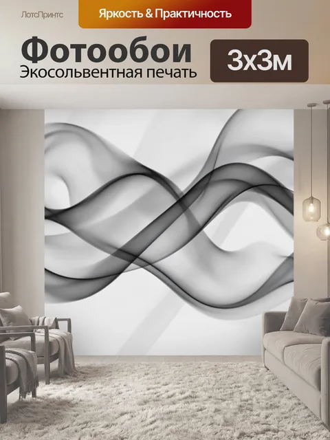 Фотообои Абстрактные серые волны в дымке. Плавные ленты и мягкие S-образные изгибы образуют абстрактный поток, как дым…