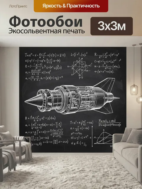 Фотообои Меловая схема ракеты. Контрастный белый линейный рисунок летательного аппарата на темной доске, вокруг матема…