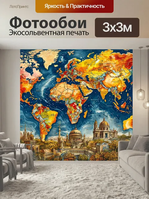 Фотообои Достопримечательности стран, чудо света, школьная программа карта мира континент